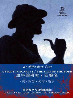 cover image of 血字的研究·四签名 (A Study in Scarlet)